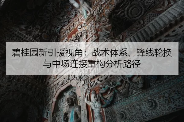 bi-gui-yuan-xin-yin-yuan-shi-jiao-zhan-shu-ti-xi-feng-xian-lun-huan-yu-zhong-chang-lian-jie-zhong-gou-fen-xi-lu-jing-2-108.jpg