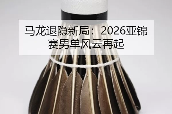 ma-long-tui-yin-xin-ju-ya-jin-sai-nan-dan-feng-yun-zai-qi-2-420.jpg