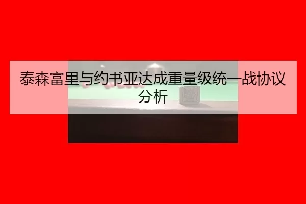 tai-sen-fu-li-yu-yue-shu-ya-da-cheng-zhong-liang-ji-tong-yi-zhan-xie-yi-fen-xi-3-241.jpg
